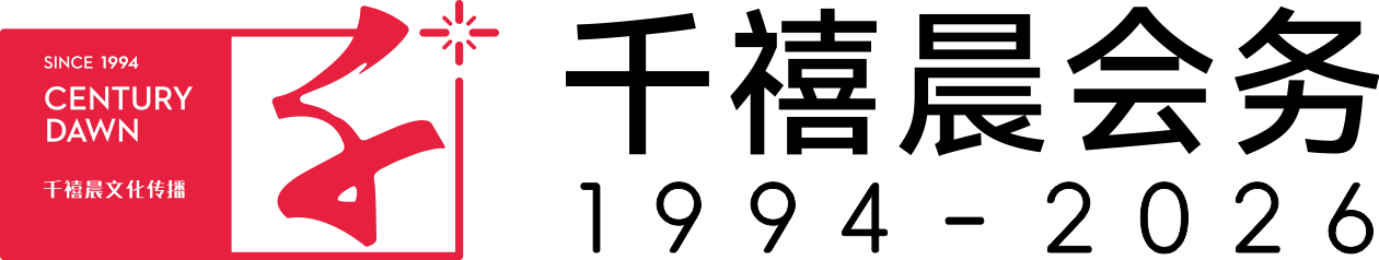 千禧晨会务