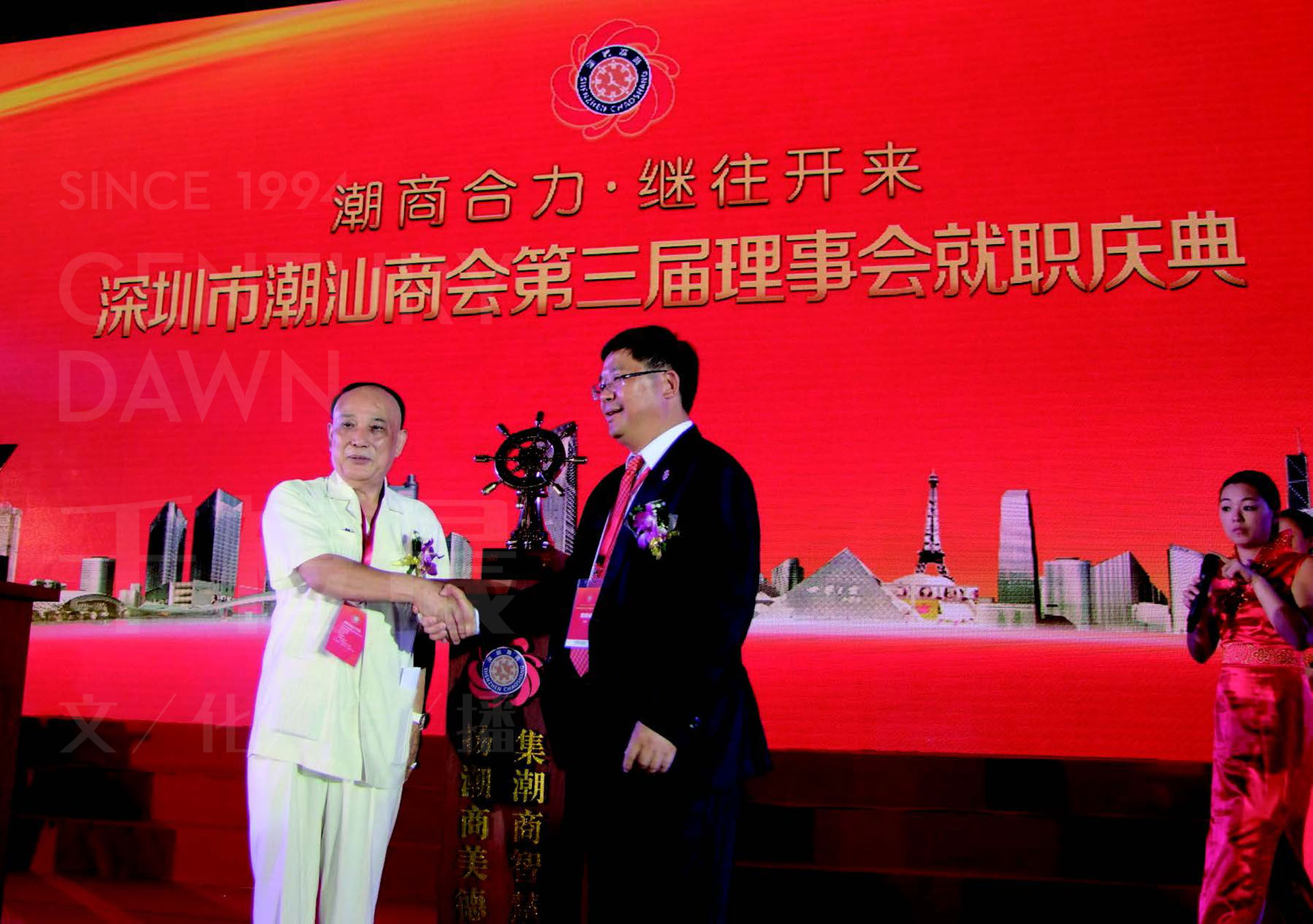 深圳市潮汕商会第三届理事会就职庆典
