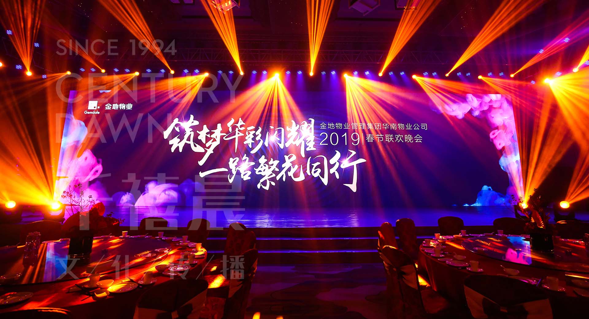 金地物业管理集团表彰大会
