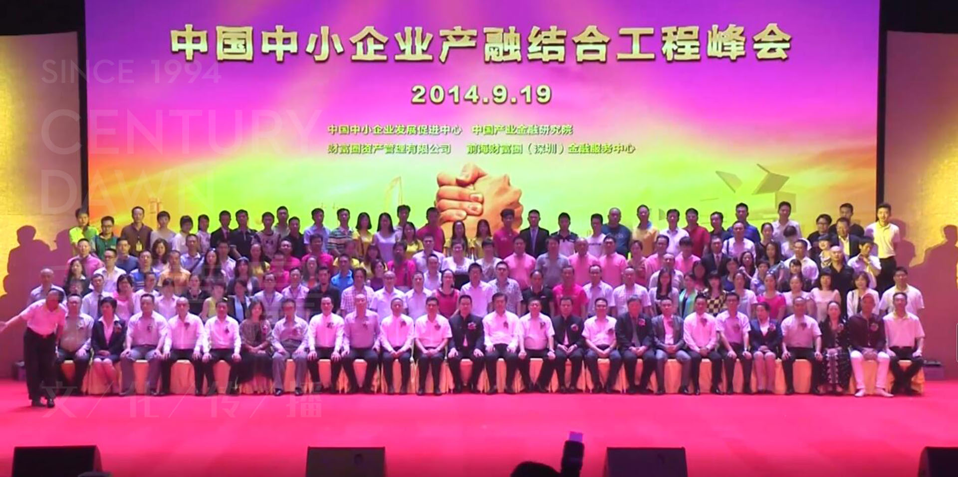 财富圈中国中小企业产融结合峰会
