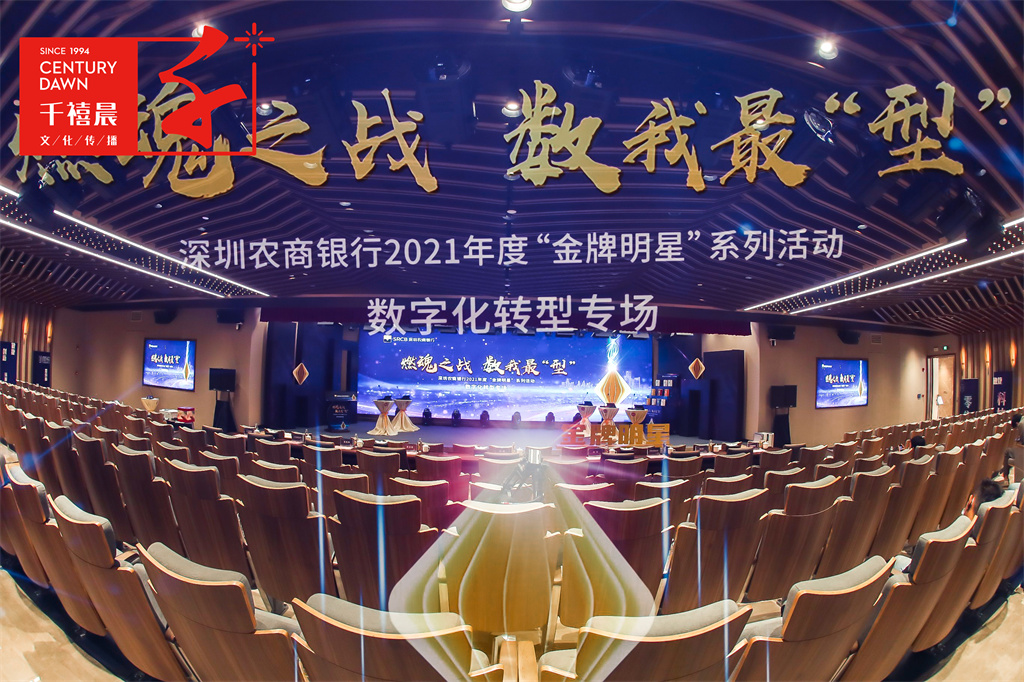 深圳农村商业银行金牌明星系列活动