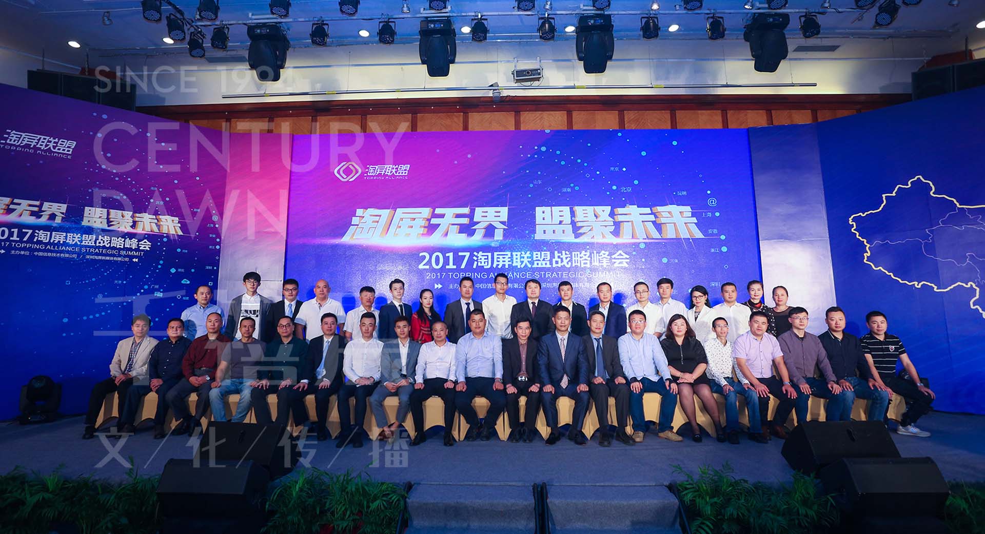 淘屏联盟战略峰会