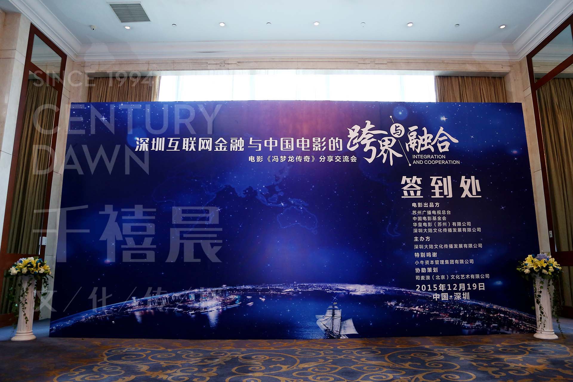 电影《冯梦龙传奇》分享交流会