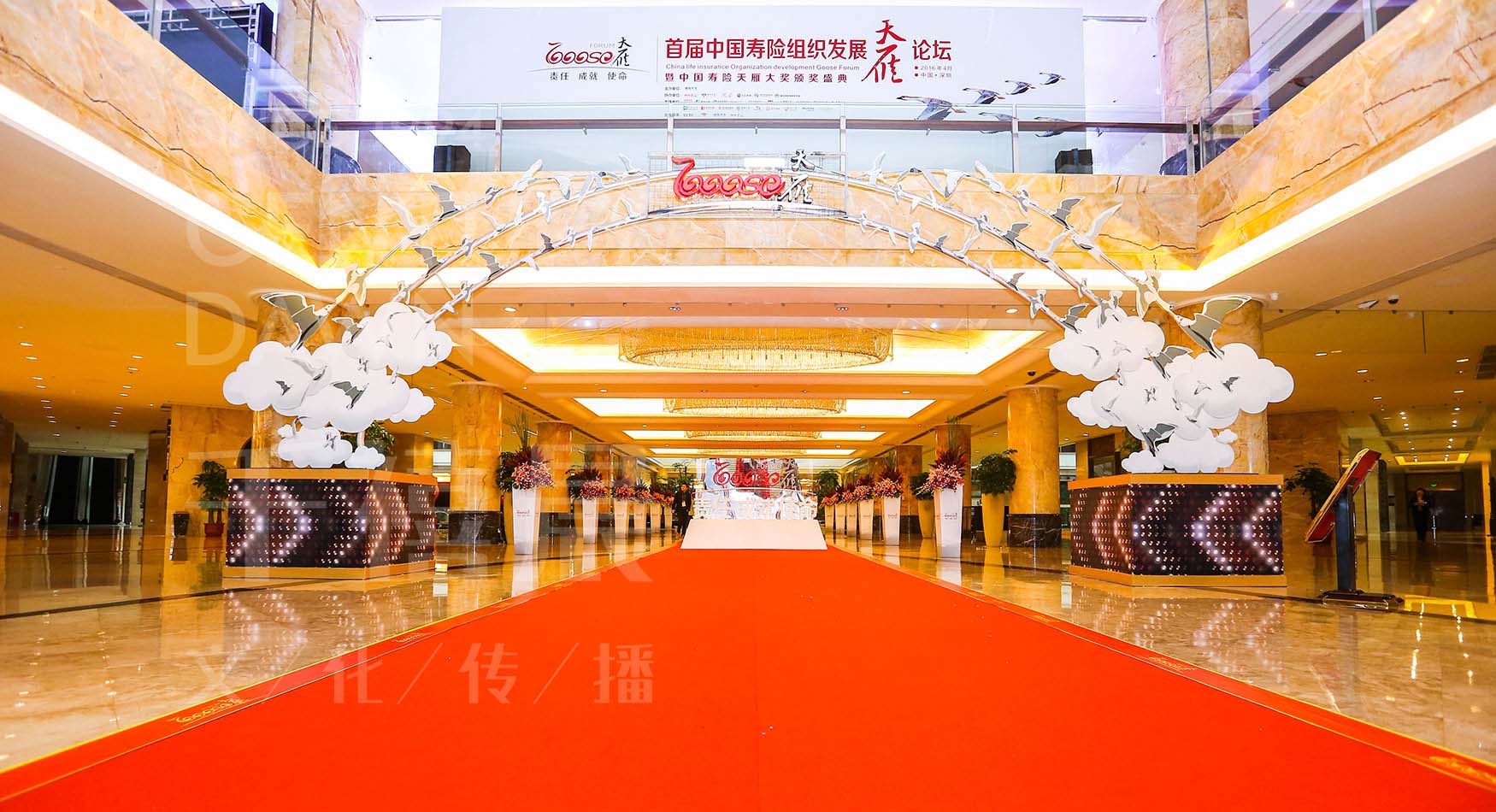 首届中国寿险组织发展天雁论坛