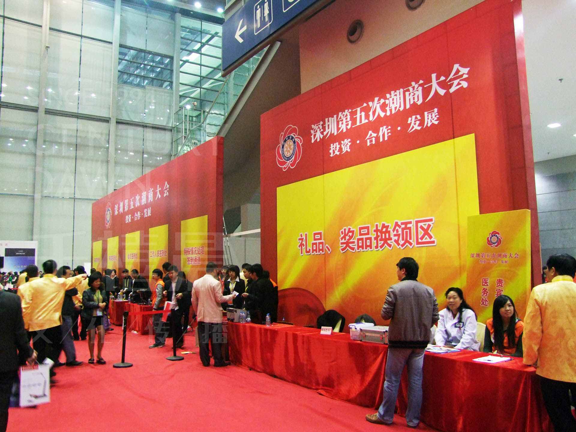 深圳第五次潮商大会