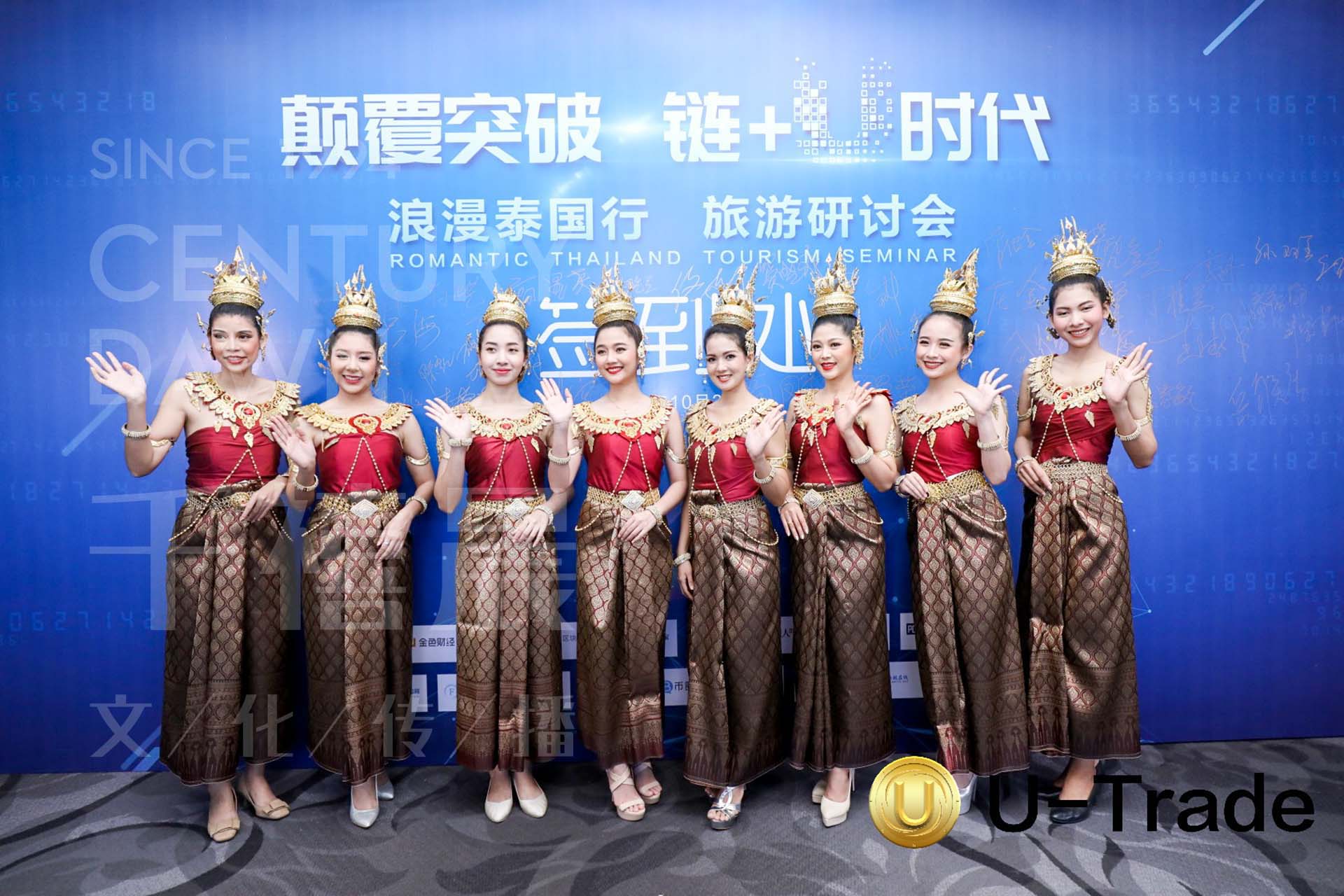 泰国研讨会