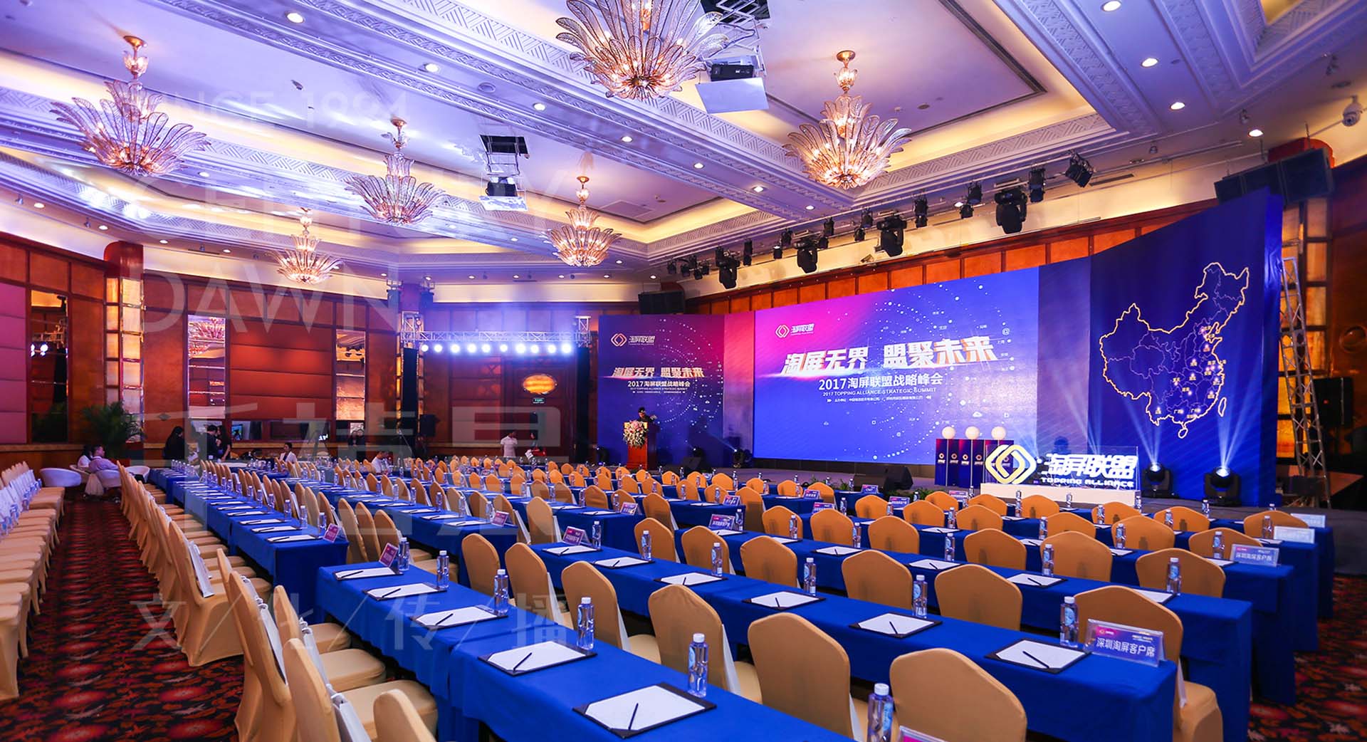 淘屏联盟战略峰会