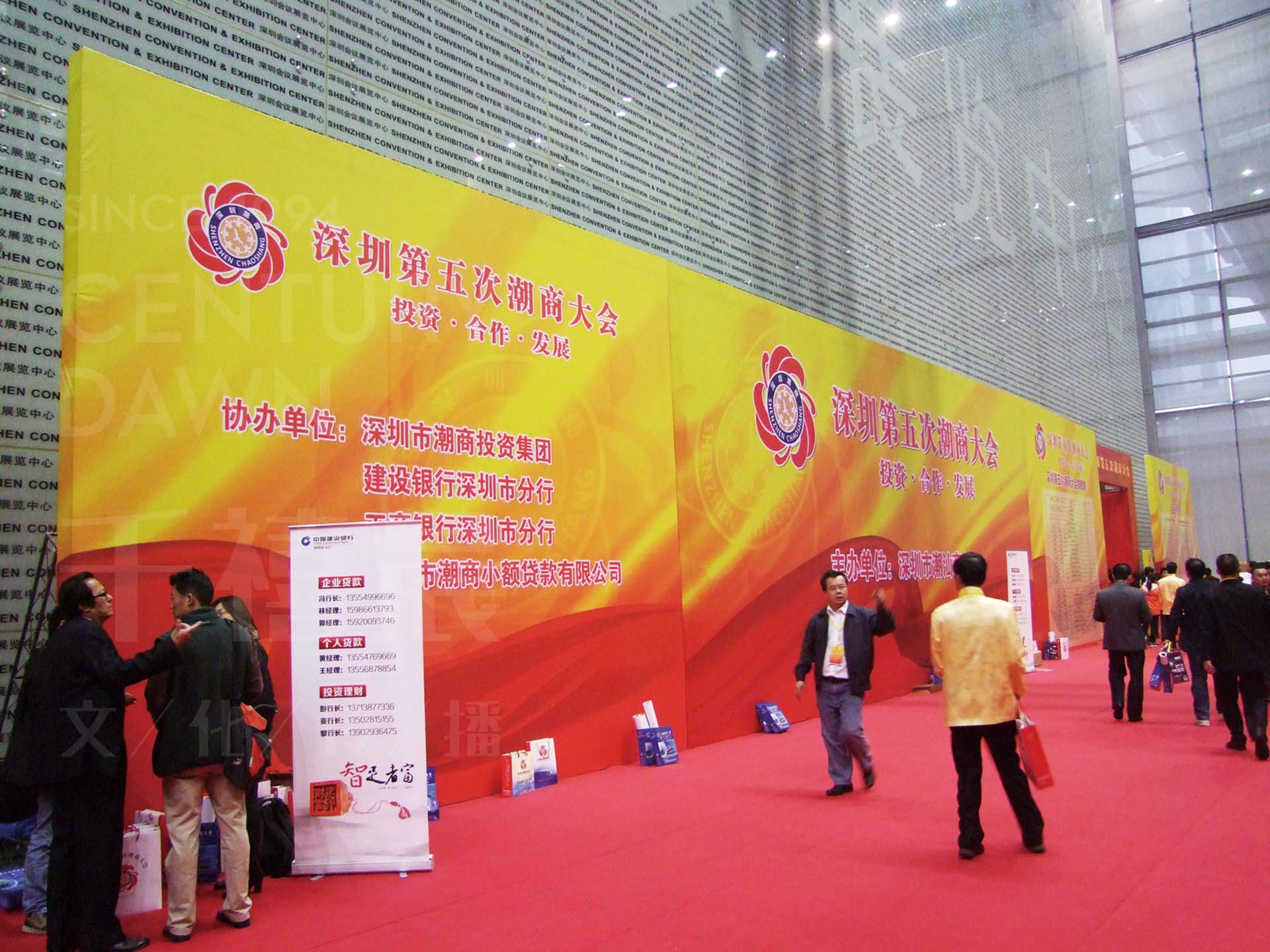 深圳第五次潮商大会