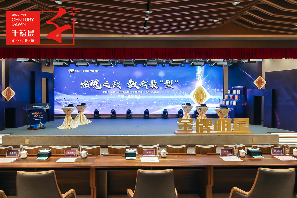 深圳农村商业银行金牌明星系列活动