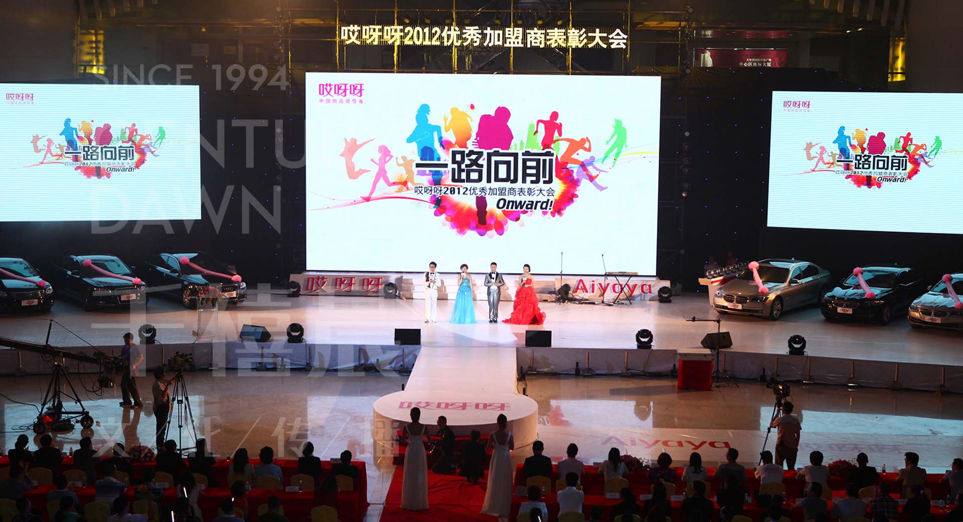 哎呀呀优秀加盟商表彰大会