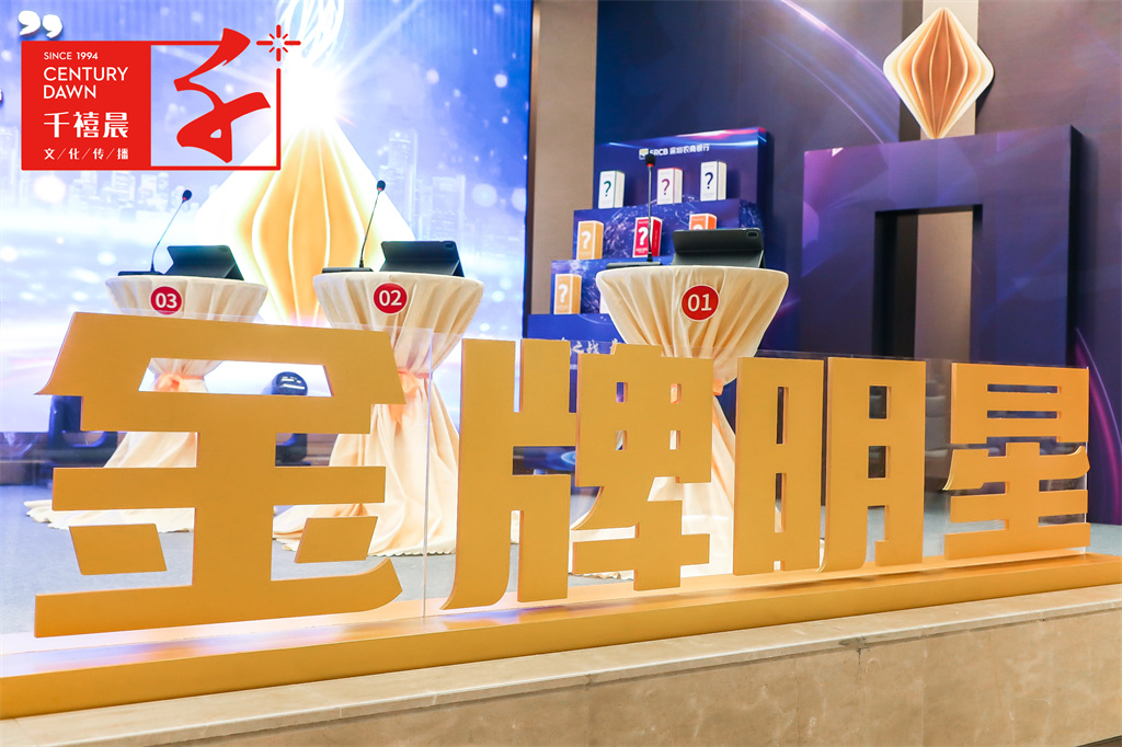 深圳农村商业银行金牌明星系列活动