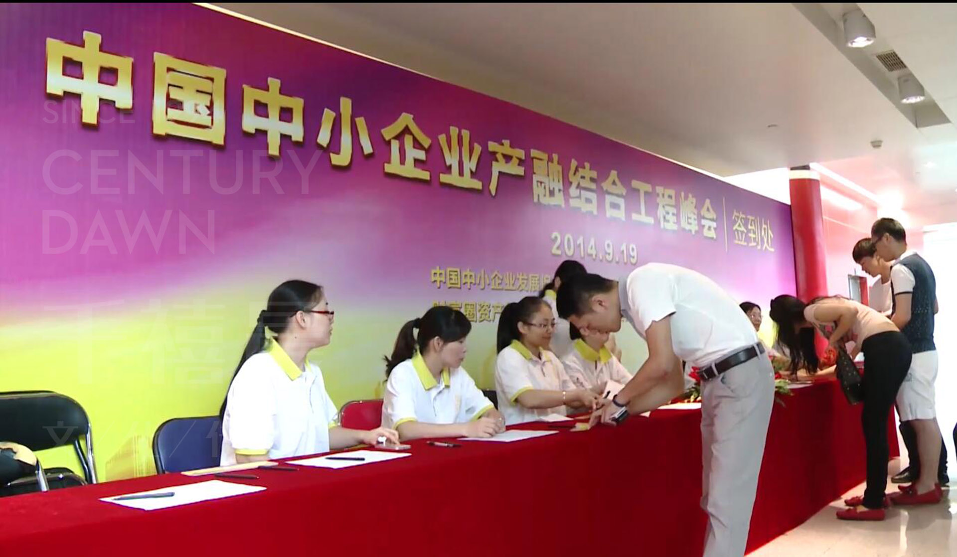 财富圈中国中小企业产融结合峰会