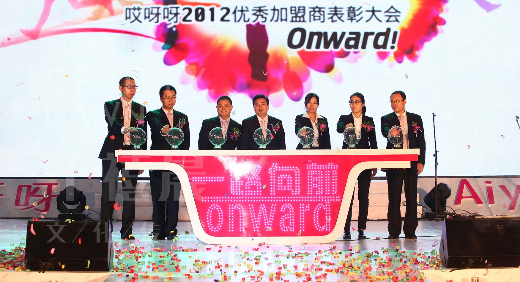 哎呀呀优秀加盟商表彰大会