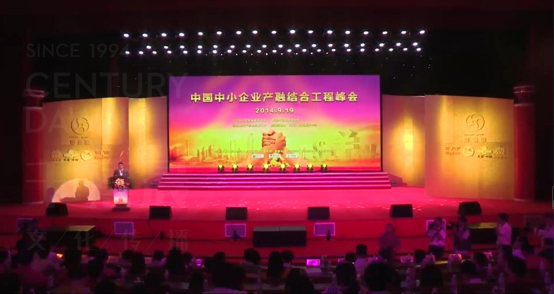 财富圈中国中小企业产融结合峰会