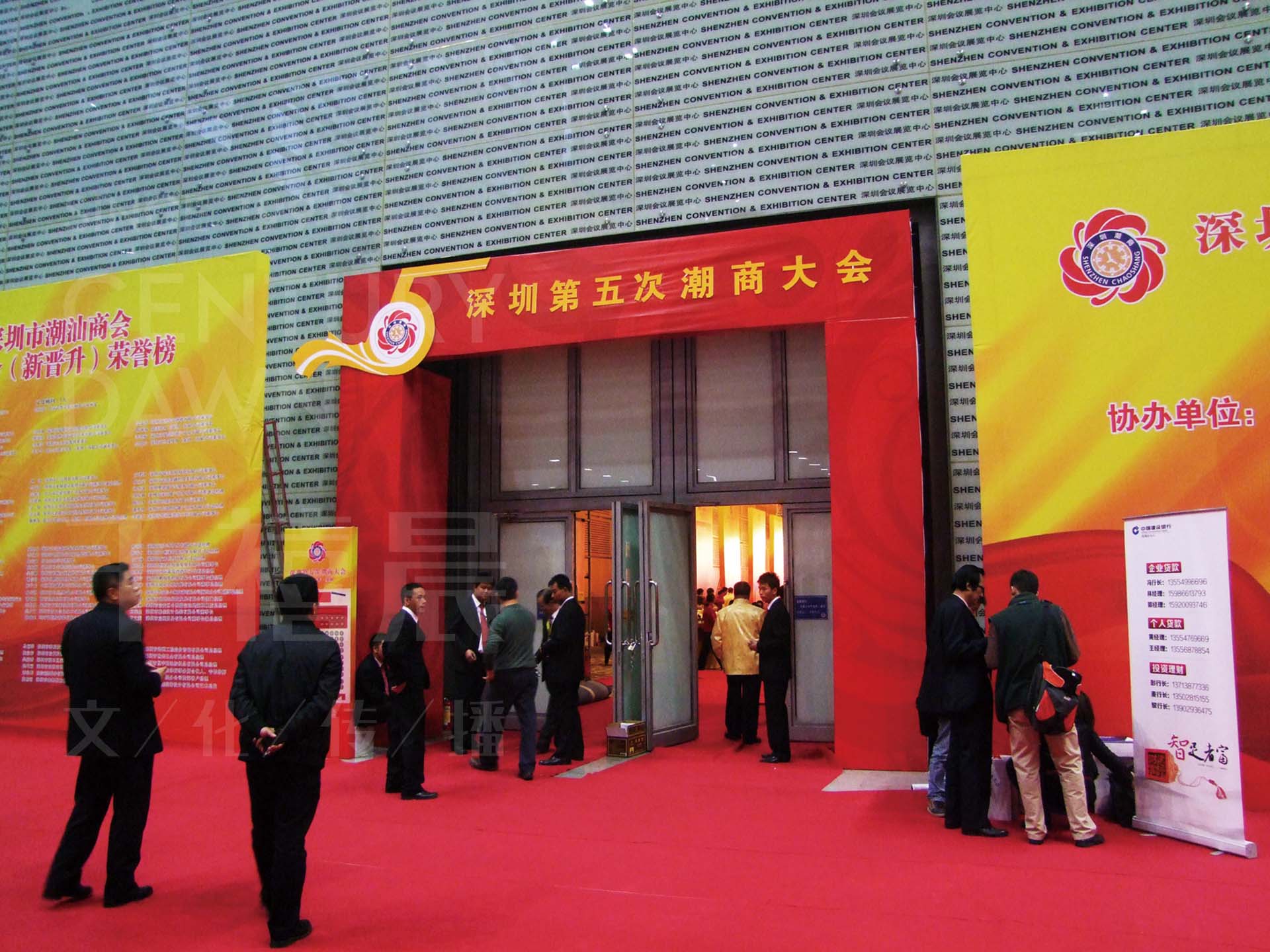 深圳第五次潮商大会