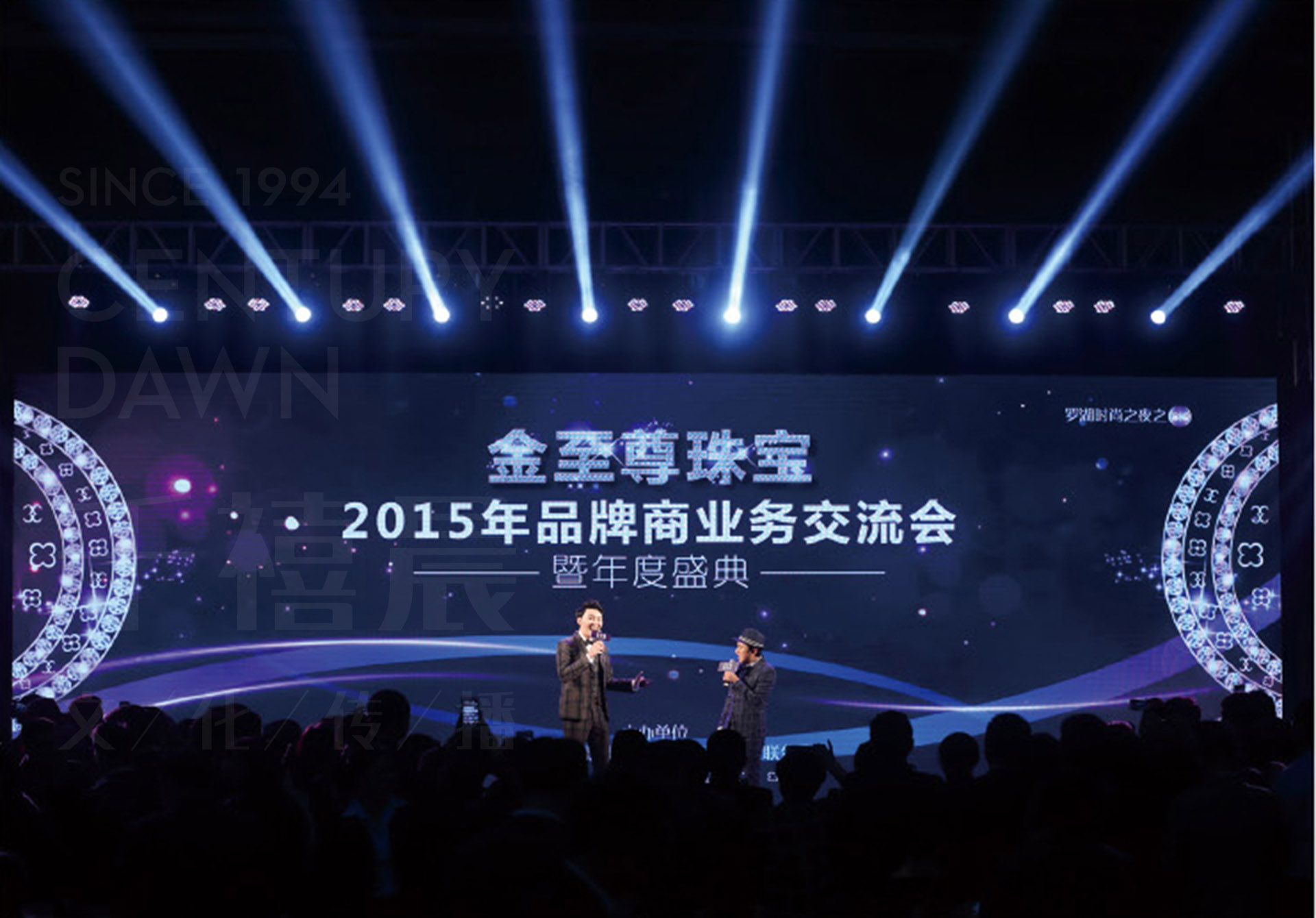 金至尊珠宝2015年品牌商业务交流会