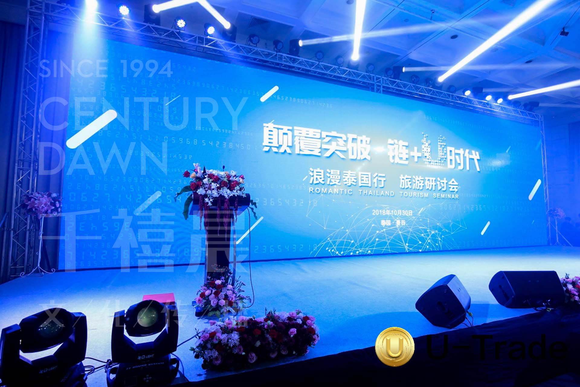 泰国研讨会