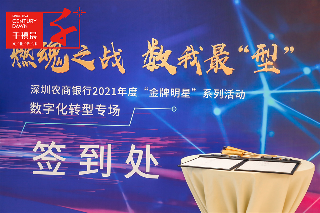 深圳农村商业银行金牌明星系列活动