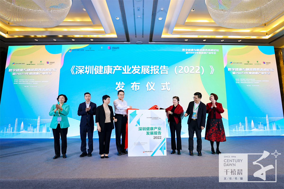 数字健康与精准营养高峰论坛暨2023年度健康产业年会