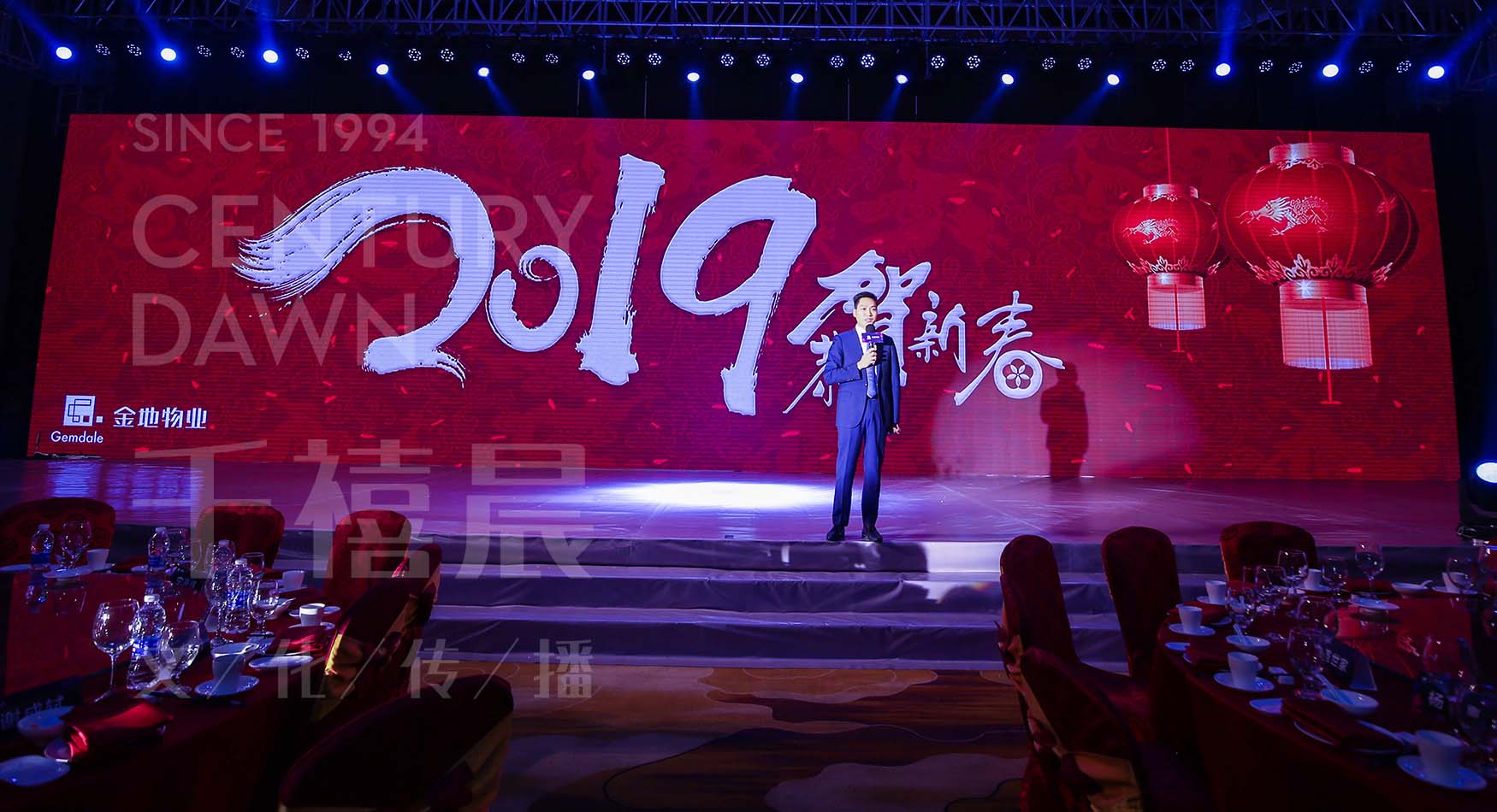 金地物业管理集团表彰大会