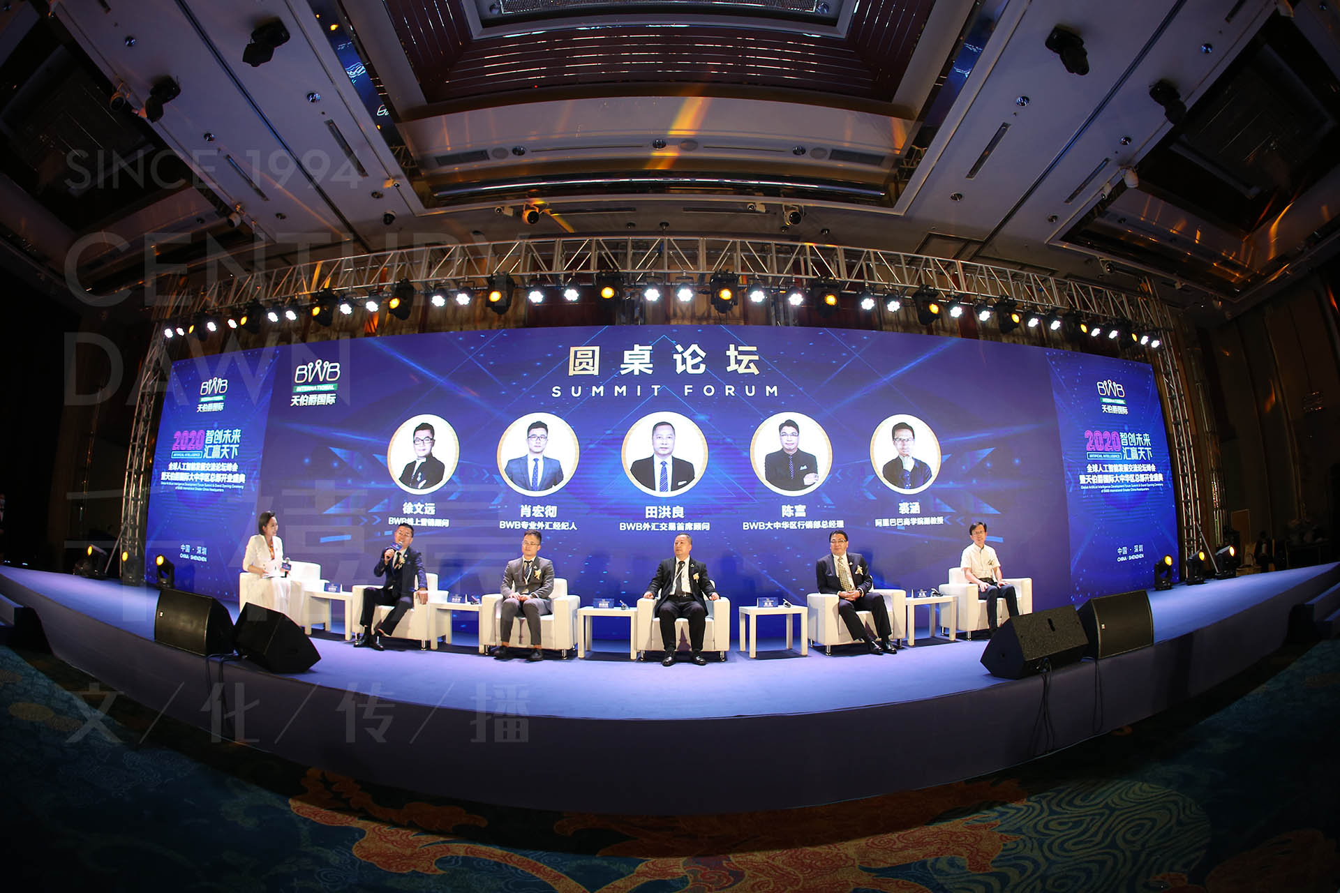 全球人工智能发展交流论坛峰会