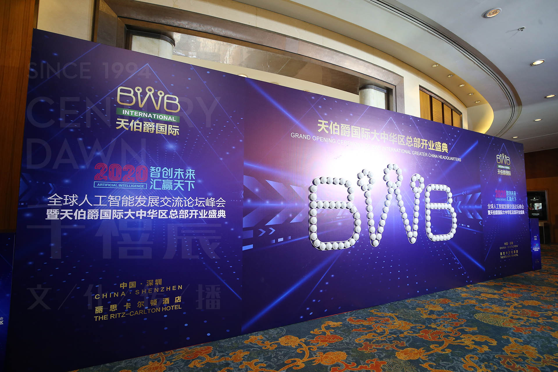 全球人工智能发展交流论坛峰会