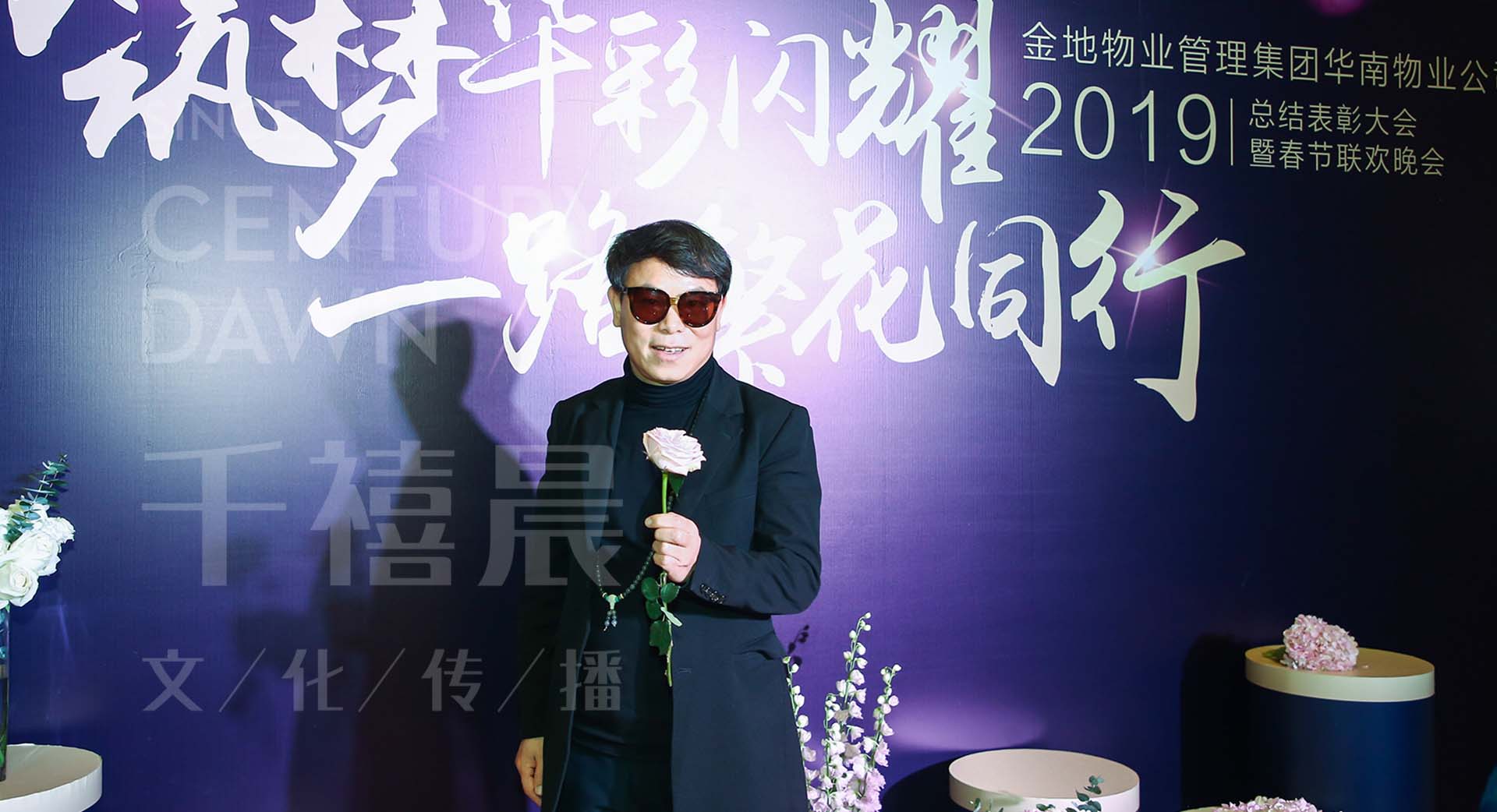 金地物业管理集团表彰大会