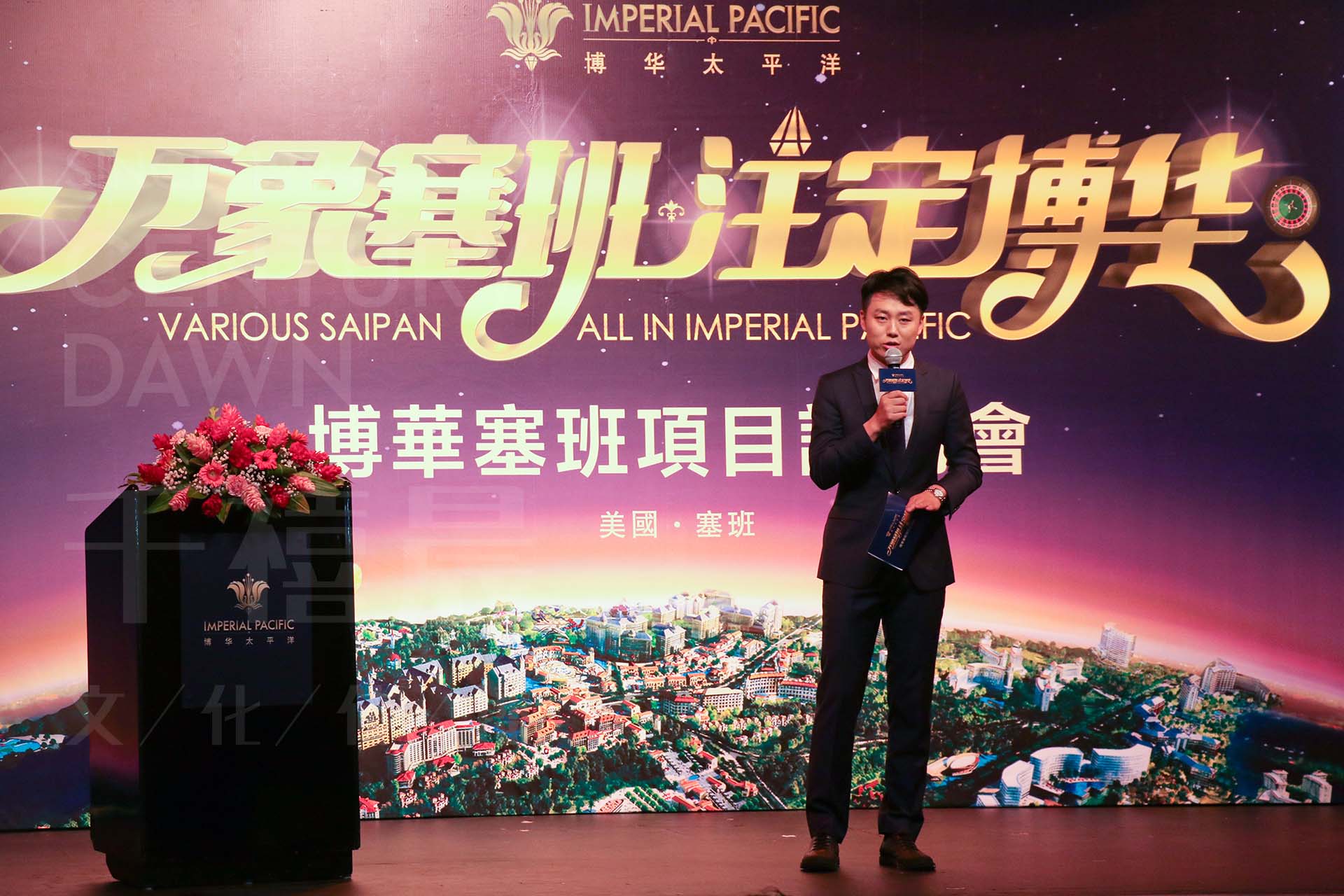 博华太平洋塞班项目说明会