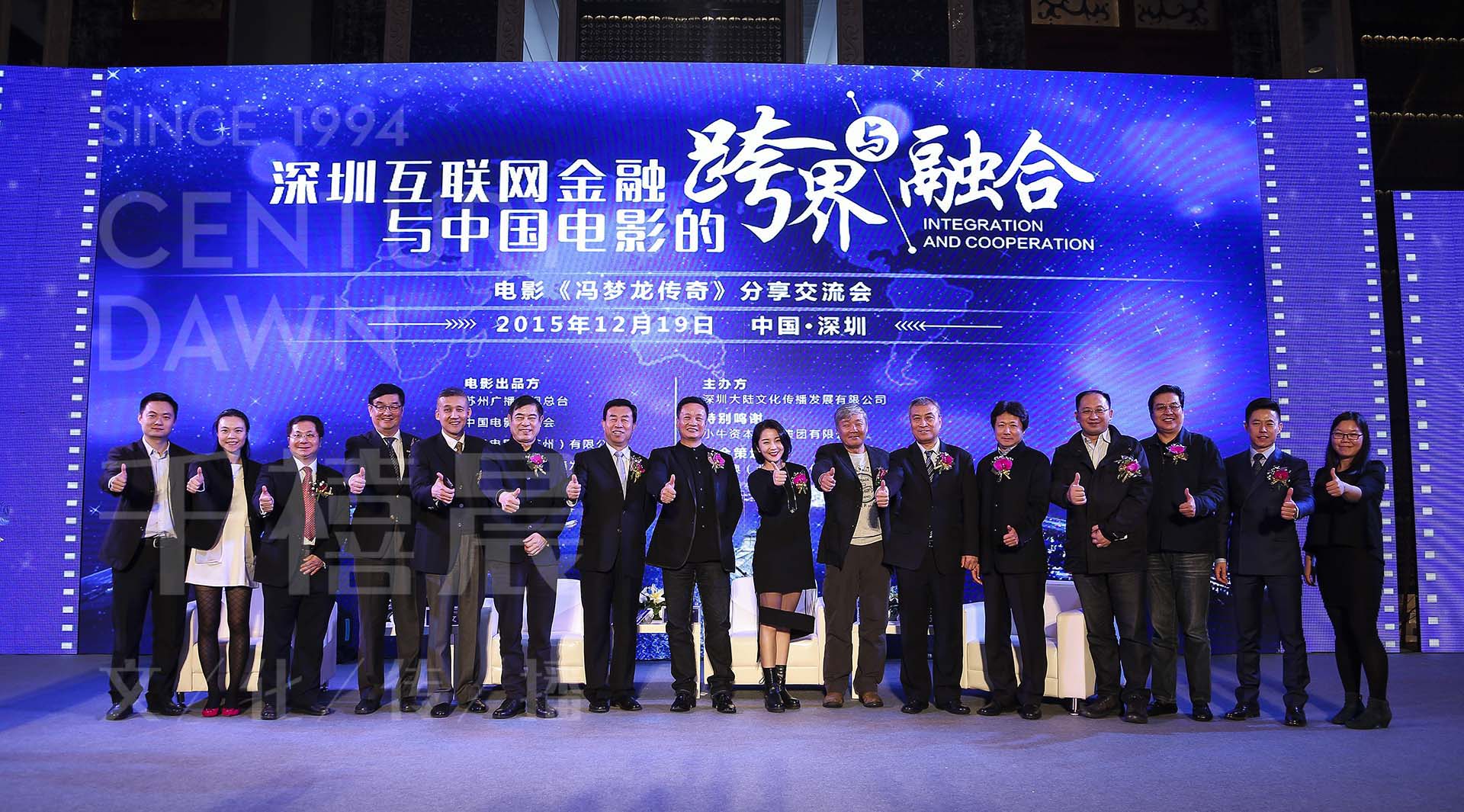 电影《冯梦龙传奇》分享交流会