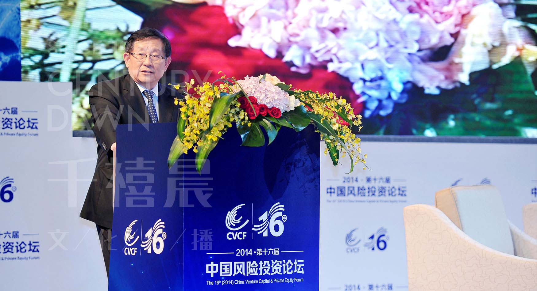 第十六届中国风险投资论坛