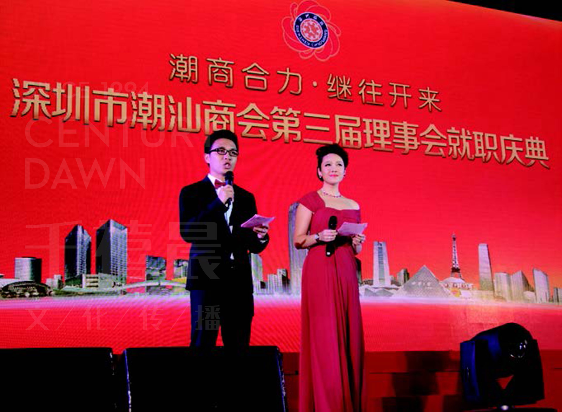 深圳市潮汕商会第三届理事会就职庆典