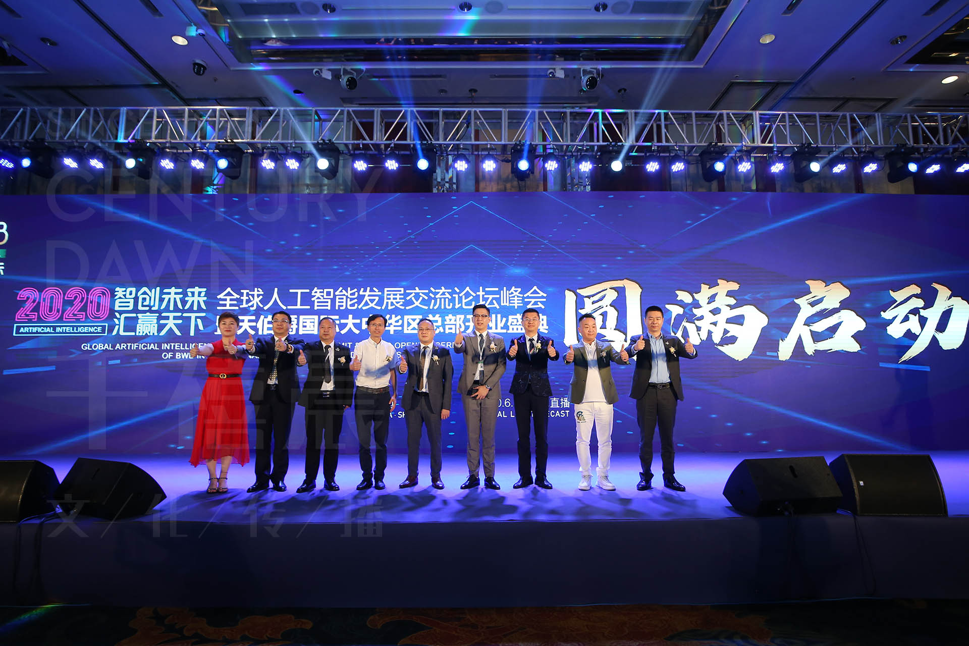 全球人工智能发展交流论坛峰会